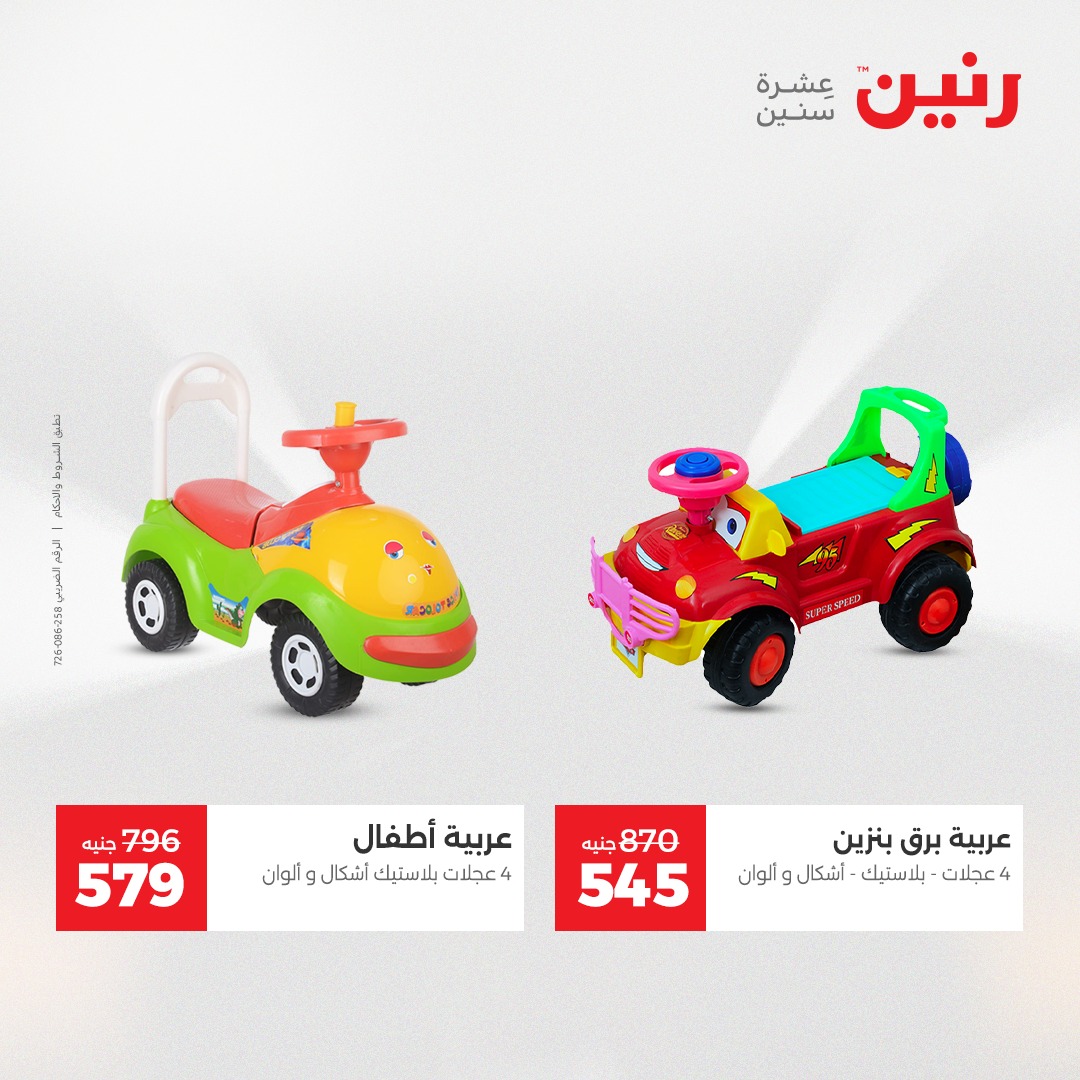 raneen offers from 11dec to 13dec 2025 عروض رنين من 11 ديسمبر حتى 13 ديسمبر 2025 صفحة رقم 117